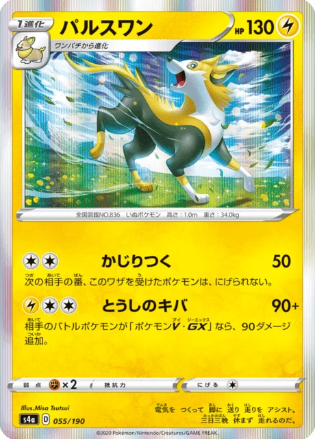 Carte Pokémon Fulgudog 055, extension Shiny Star V (japonais)