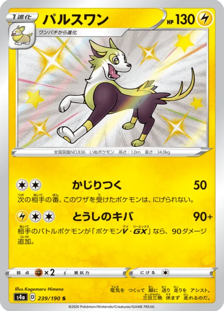 Carte Pokémon Fulgudog 239, extension Shiny Star V (japonais)