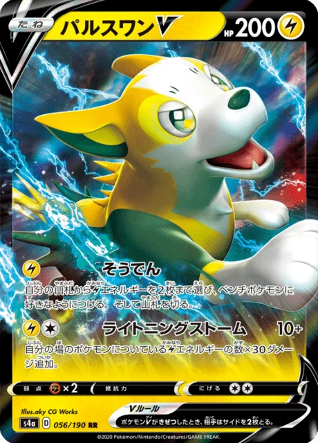 Carte Pokémon Fulgudog V 056, extension Shiny Star V (japonais)