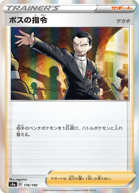 Carte Pokémon Boss’s Command 176, extension Shiny Star V (japonais)
