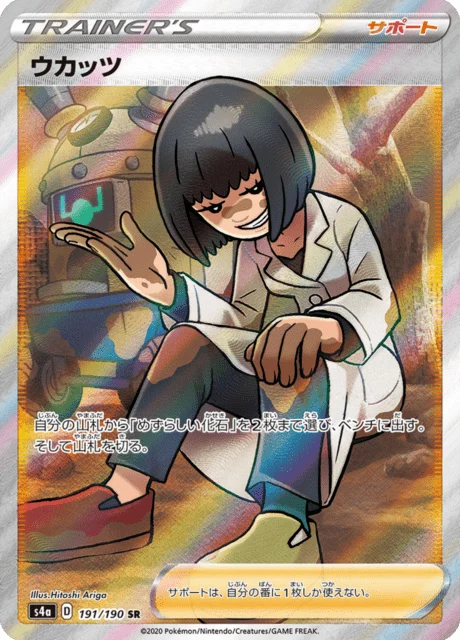 Carte Pokémon Alba Minçalor 191, extension Shiny Star V (japonais)