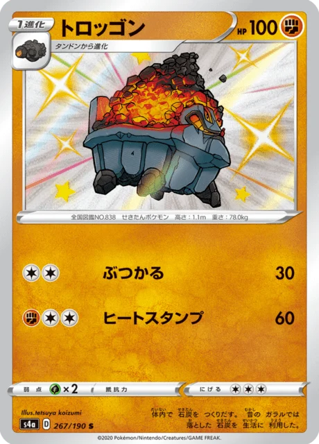 Carte Pokémon Wagomine 267, extension Shiny Star V (japonais)