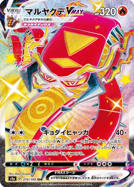 Carte Pokémon Scolocendre VMAX 310, extension Shiny Star V (japonais)