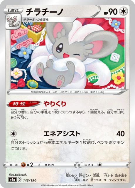 Carte Pokémon Pashmilla 143, extension Shiny Star V (japonais)