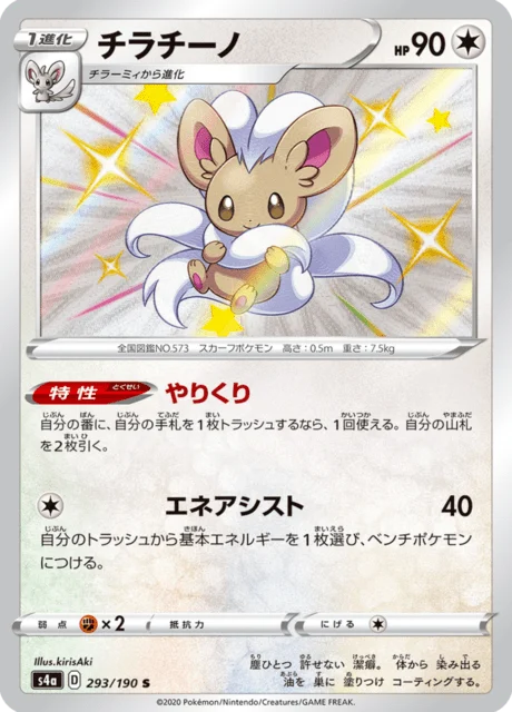 Carte Pokémon Pashmilla 293, extension Shiny Star V (japonais)