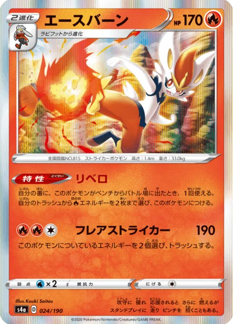 Carte Pokémon Pyrobut 024, extension Shiny Star V (japonais)