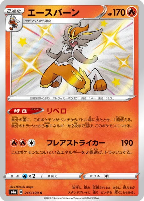 Carte Pokémon Pyrobut 216, extension Shiny Star V (japonais)