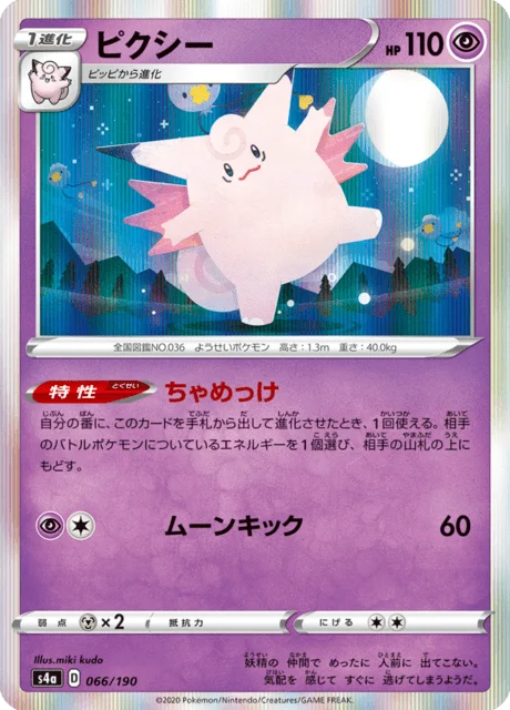 Carte Pokémon Mélodelfe 066, extension Shiny Star V (japonais)