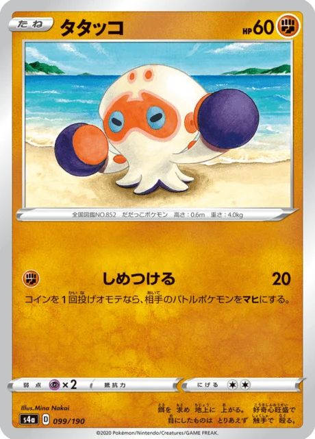 Carte Pokémon Poulpaf 099, extension Shiny Star V (japonais)