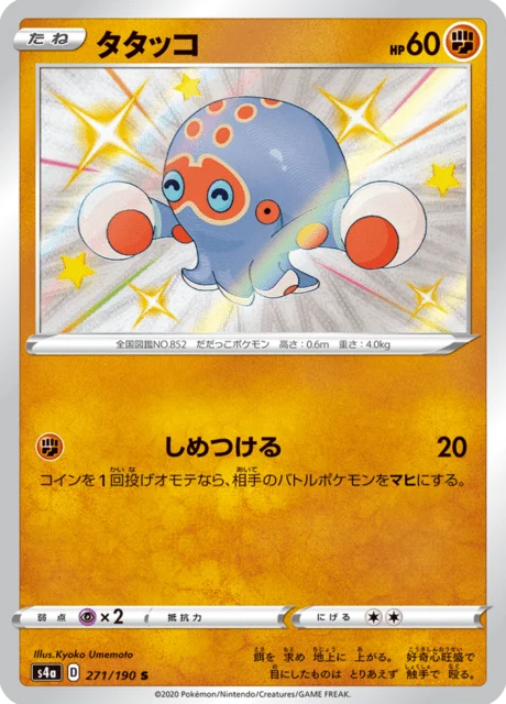 Carte Pokémon Poulpaf 271, extension Shiny Star V (japonais)