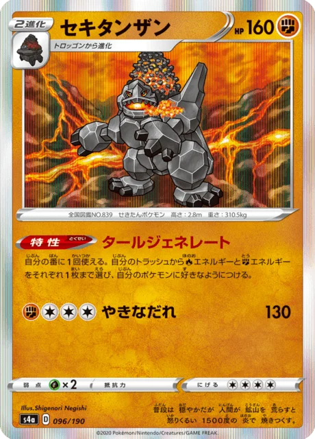 Carte Pokémon Monthracite 096, extension Shiny Star V (japonais)