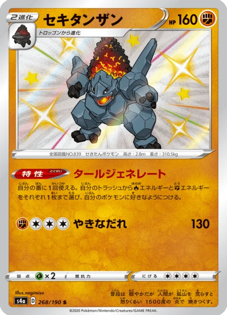 Carte Pokémon Monthracite 268, extension Shiny Star V (japonais)