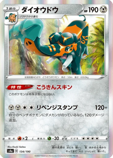 Carte Pokémon Pachyradjah 134, extension Shiny Star V (japonais)
