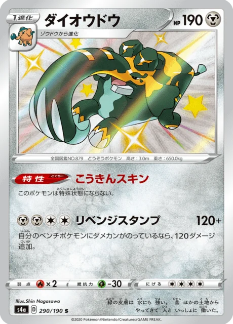 Carte Pokémon Pachyradjah 290, extension Shiny Star V (japonais)