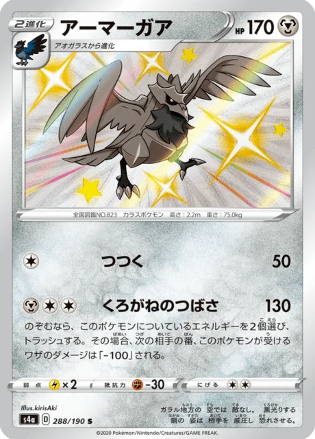 Carte Pokémon Corvaillus 288, extension Shiny Star V (japonais)