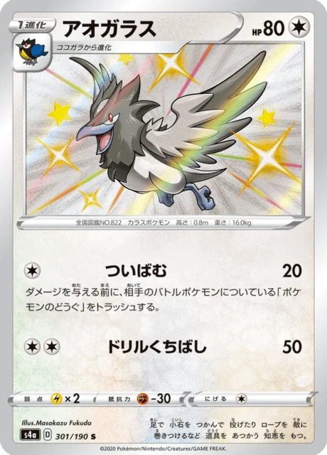 Carte Pokémon Bleuseille 301, extension Shiny Star V (japonais)