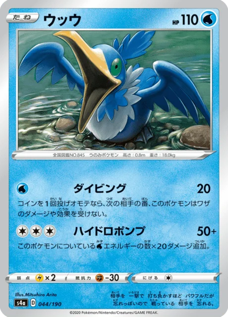 Carte Pokémon Nigosier 044, extension Shiny Star V (japonais)