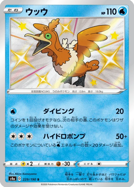Carte Pokémon Nigosier 229, extension Shiny Star V (japonais)
