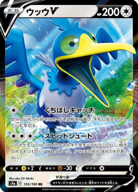 Carte Pokémon Nigosier V 155, extension Shiny Star V (japonais)