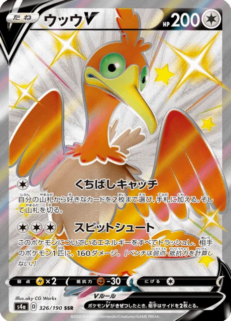 Carte Pokémon Nigosier V 326, extension Shiny Star V (japonais)
