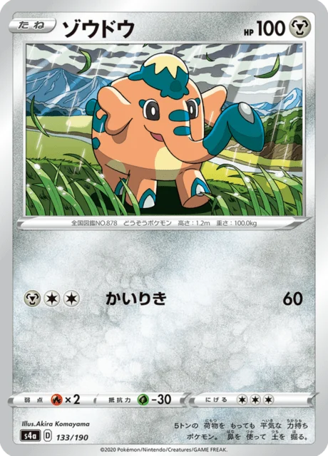 Carte Pokémon Charibari 133, extension Shiny Star V (japonais)