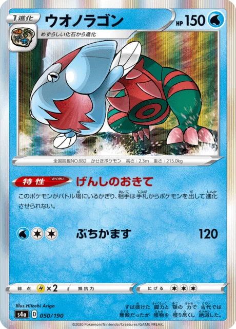 Carte Pokémon Hydragon 050, extension Shiny Star V (japonais)