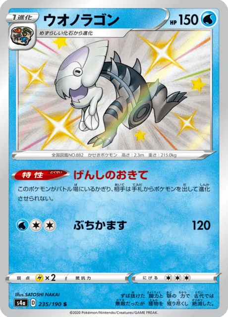 Carte Pokémon Hydragon 235, extension Shiny Star V (japonais)