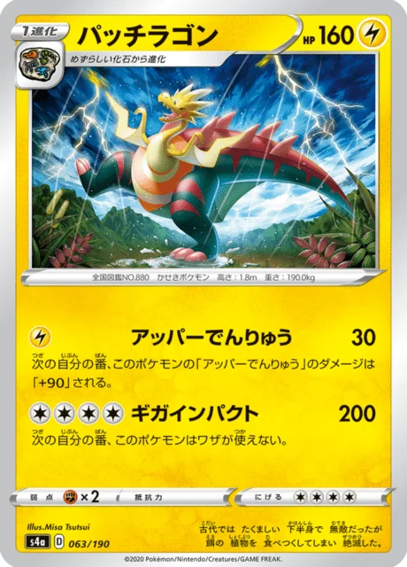 Carte Pokémon Galvagon 063, extension Shiny Star V (japonais)