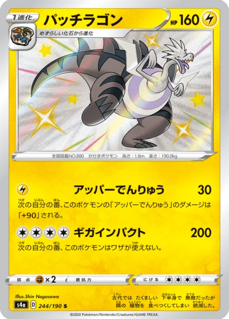Carte Pokémon Galvagon 244, extension Shiny Star V (japonais)