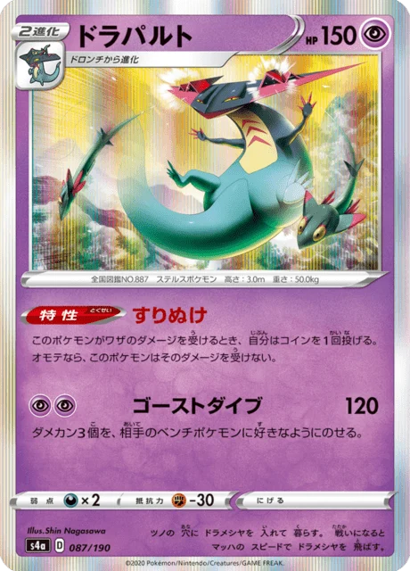 Carte Pokémon Lanssorien 087, extension Shiny Star V (japonais)