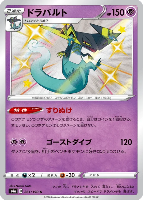 Carte Pokémon Lanssorien 261, extension Shiny Star V (japonais)
