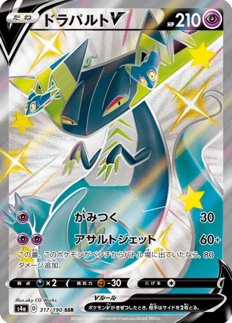 Carte Pokémon Lanssorien V 317, extension Shiny Star V (japonais)