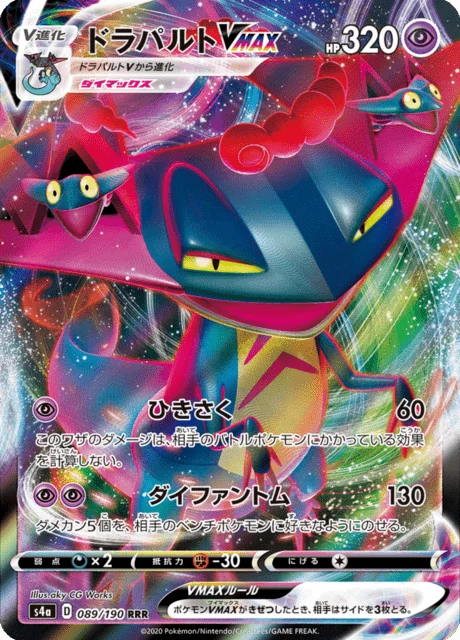 Carte Pokémon Lanssorien VMAX 089, extension Shiny Star V (japonais)