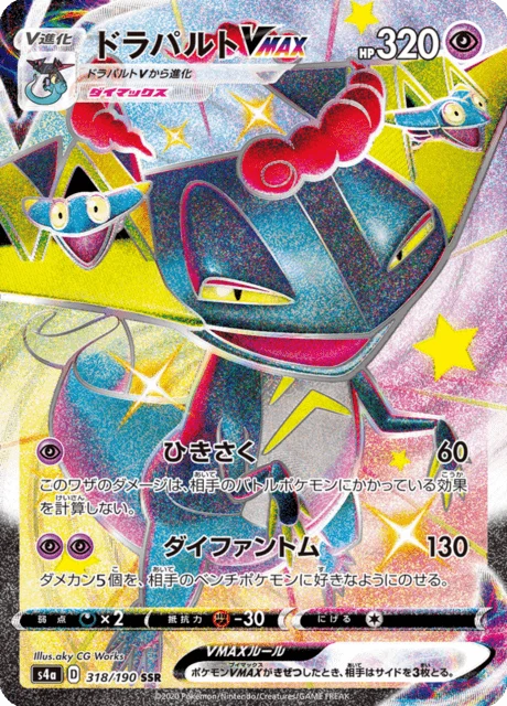 Carte Pokémon Lanssorien VMAX 318, extension Shiny Star V (japonais)