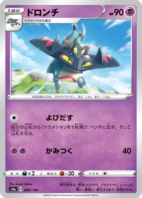 Carte Pokémon Dispareptil 086, extension Shiny Star V (japonais)