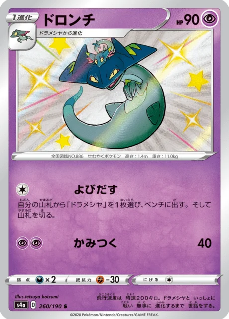 Carte Pokémon Dispareptil 260, extension Shiny Star V (japonais)