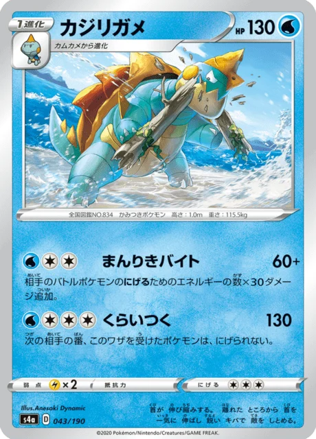 Carte Pokémon Torgamord 043, extension Shiny Star V (japonais)
