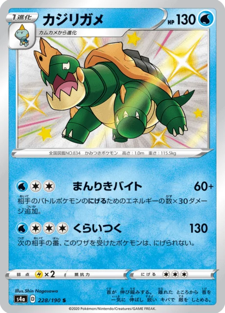 Carte Pokémon Torgamord 228, extension Shiny Star V (japonais)