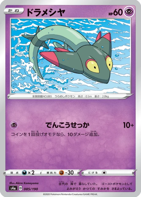 Carte Pokémon Fantyrm 085, extension Shiny Star V (japonais)