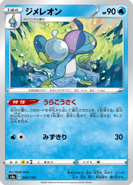 Carte Pokémon Arrozard 040, extension Shiny Star V (japonais)