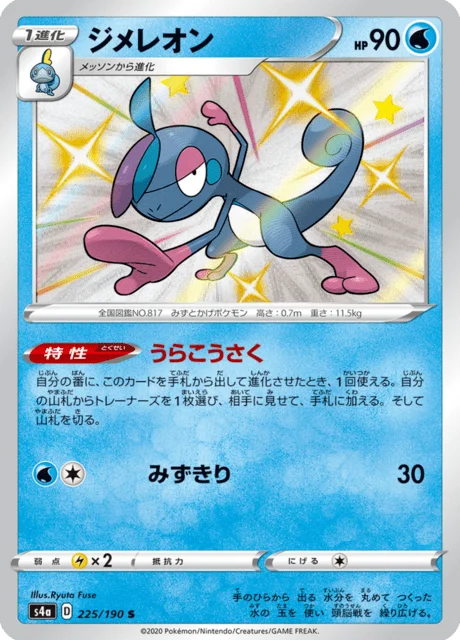Carte Pokémon Arrozard 225, extension Shiny Star V (japonais)