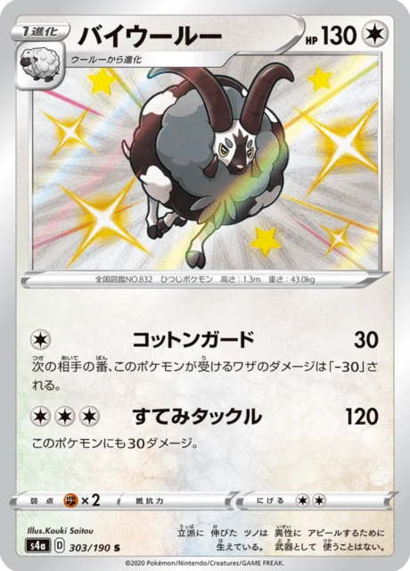 Carte Pokémon Moumouflon 303, extension Shiny Star V (japonais)
