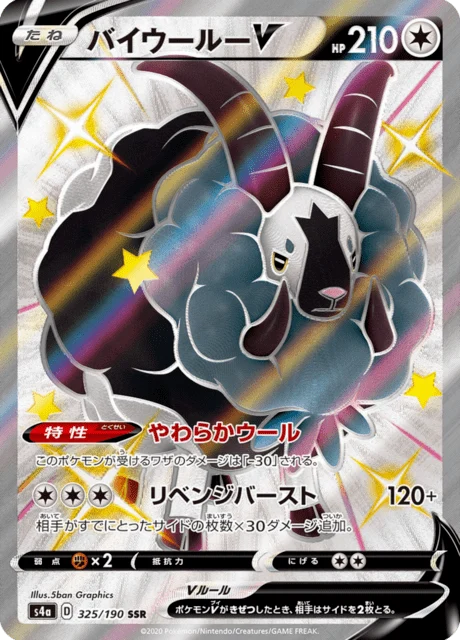 Carte Pokémon Moumouflon V 325, extension Shiny Star V (japonais)