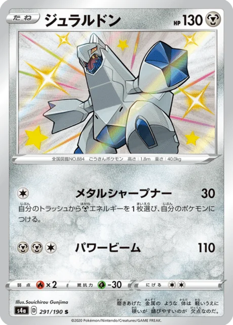 Carte Pokémon Duralugon 291, extension Shiny Star V (japonais)