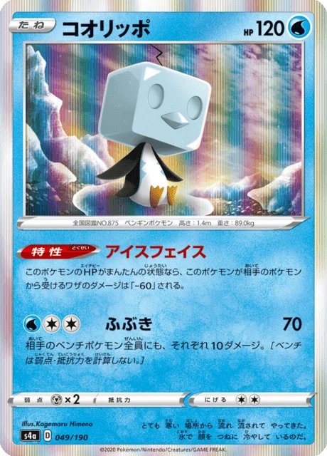 Carte Pokémon Bekaglaçon 049, extension Shiny Star V (japonais)