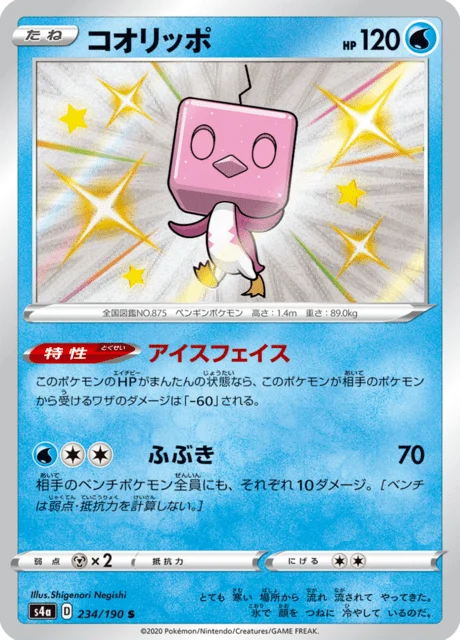 Carte Pokémon Bekaglaçon 234, extension Shiny Star V (japonais)