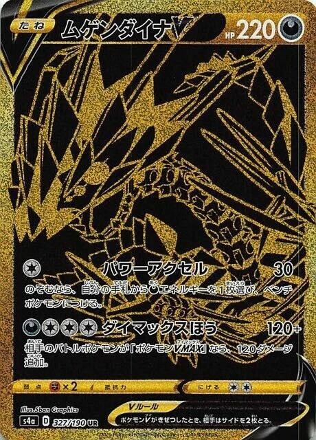 Carte Pokémon Éthernatos V 327, extension Shiny Star V (japonais)