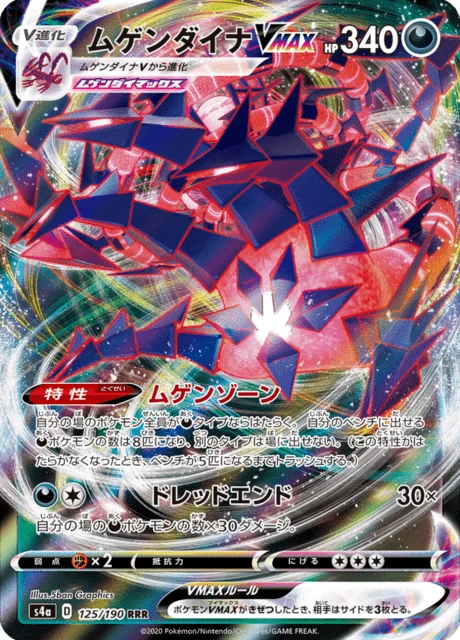 Carte Pokémon Éthernatos VMAX 125, extension Shiny Star V (japonais)