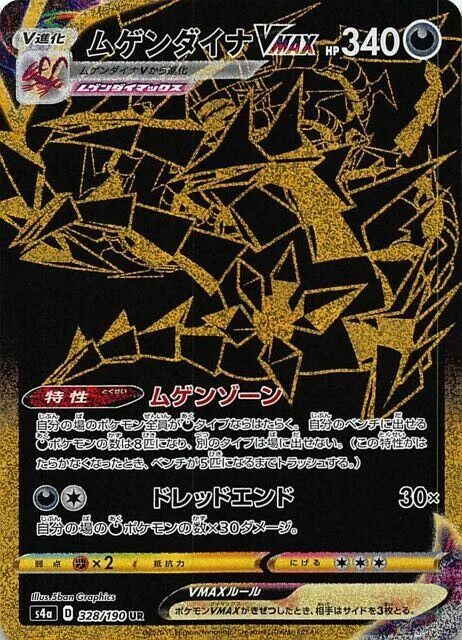 Carte Pokémon Éthernatos VMAX 328, extension Shiny Star V (japonais)
