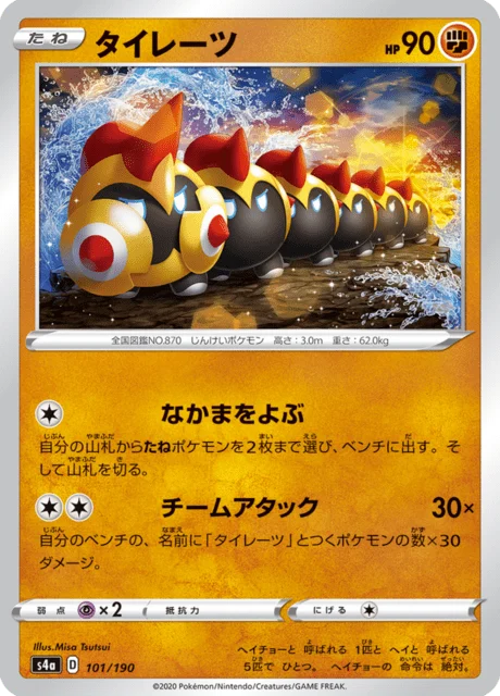 Carte Pokémon Hexadron 101, extension Shiny Star V (japonais)